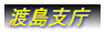 �n���x��