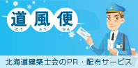 道風便（どうふうびん）サービス詳細へ