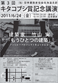キタコブシ賞記念講演ポスター
