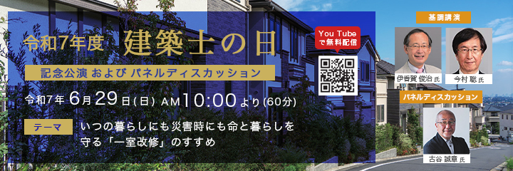 7月1日は「建築士の日」