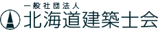 社団法人 北海道建築士会