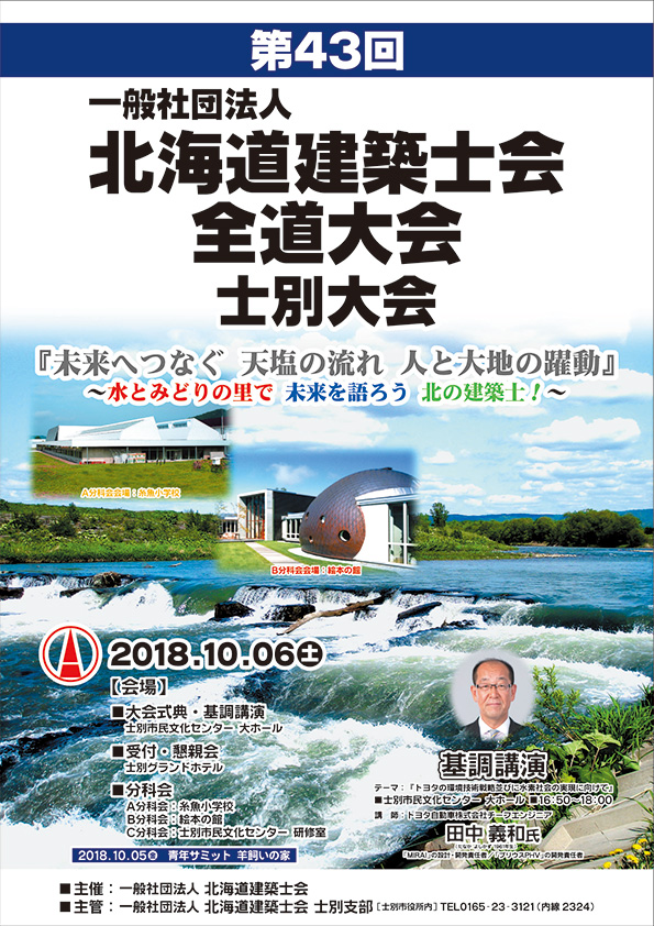 士別大会ポスター