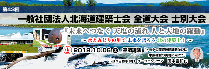士別大会イメージ