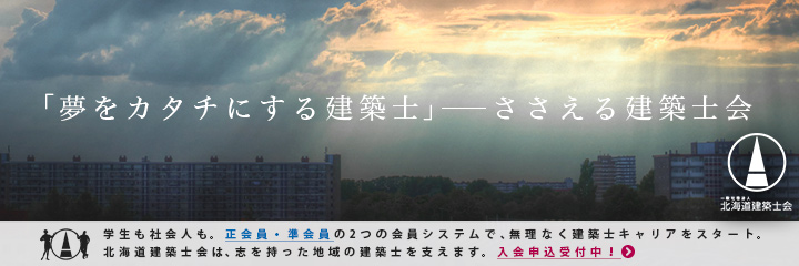 正会員・準会員・賛助会員募集中!